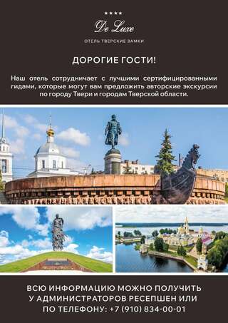 Гостиница Тверские Замки DeLuxe Тверь-0
